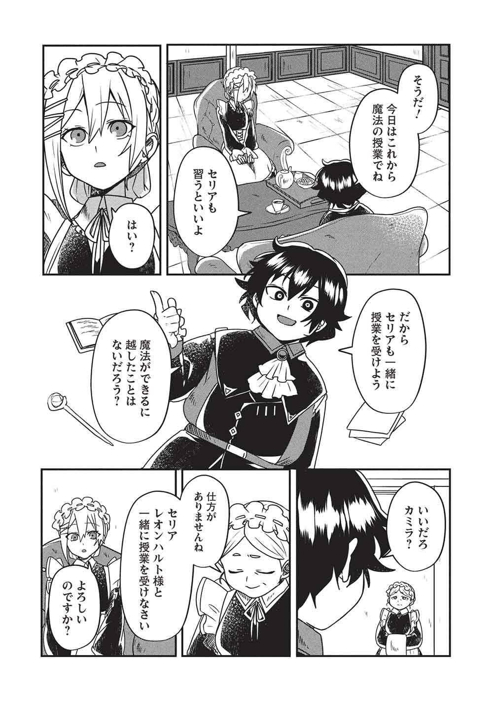 Sekai Saikyou no Honoo Mahoutsukai Chapter 2 10ページ