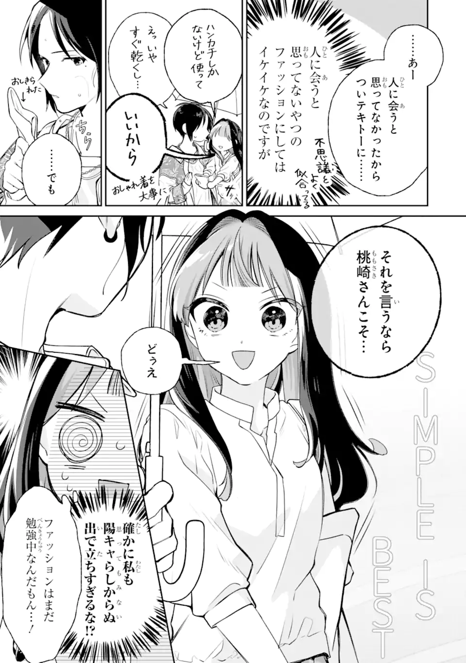 Youkya ga Inkya ni Koi wo shita Hanashi Chapter 3.3 1ページ