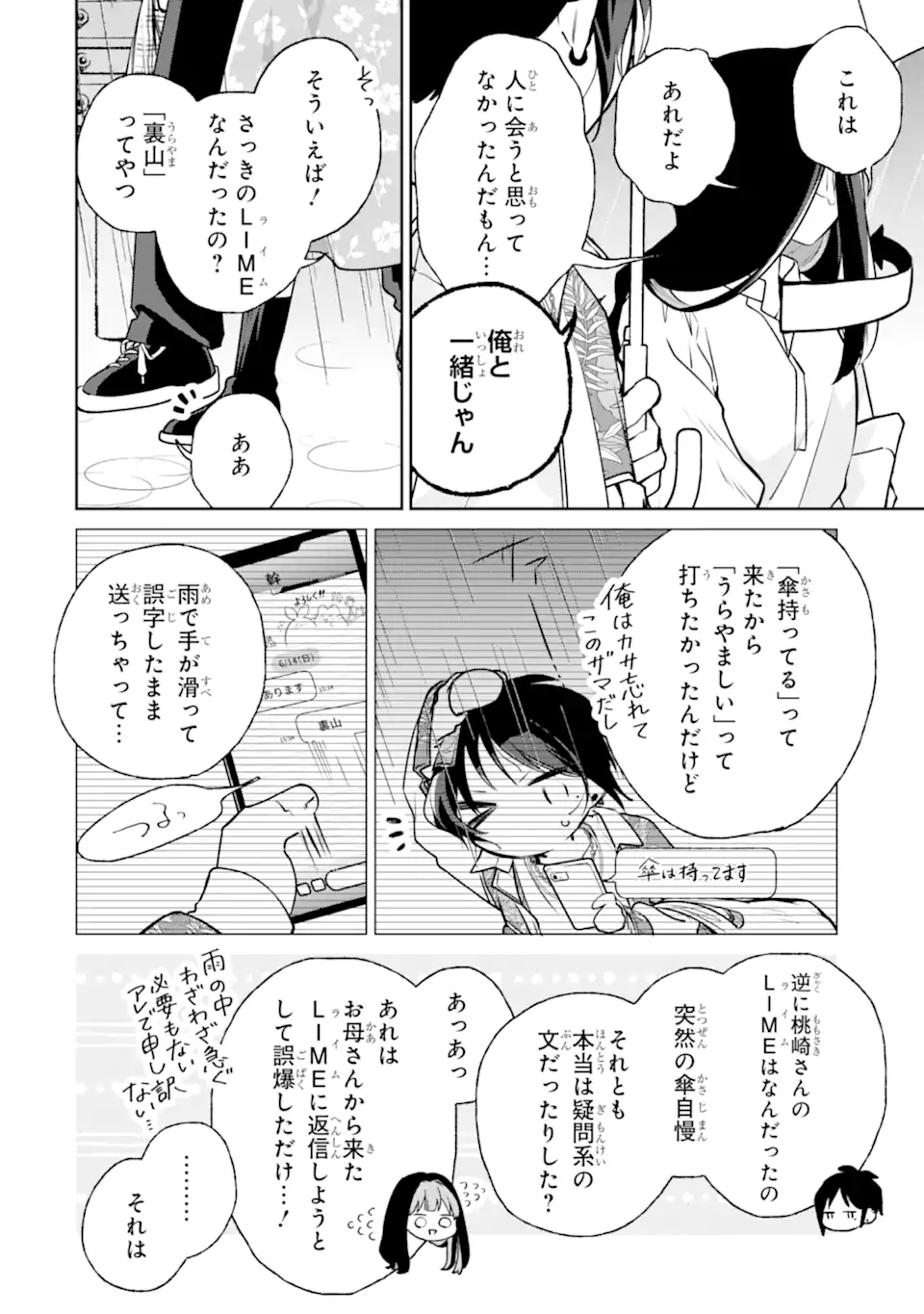 Youkya ga Inkya ni Koi wo shita Hanashi Chapter 3.3 2ページ
