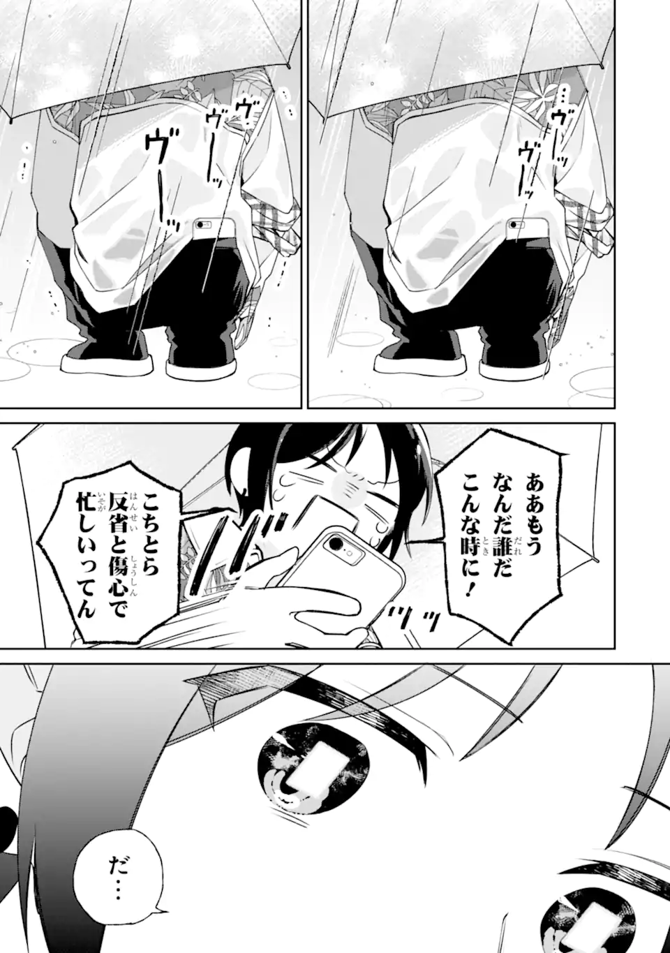Youkya ga Inkya ni Koi wo shita Hanashi Chapter 3.3 11ページ