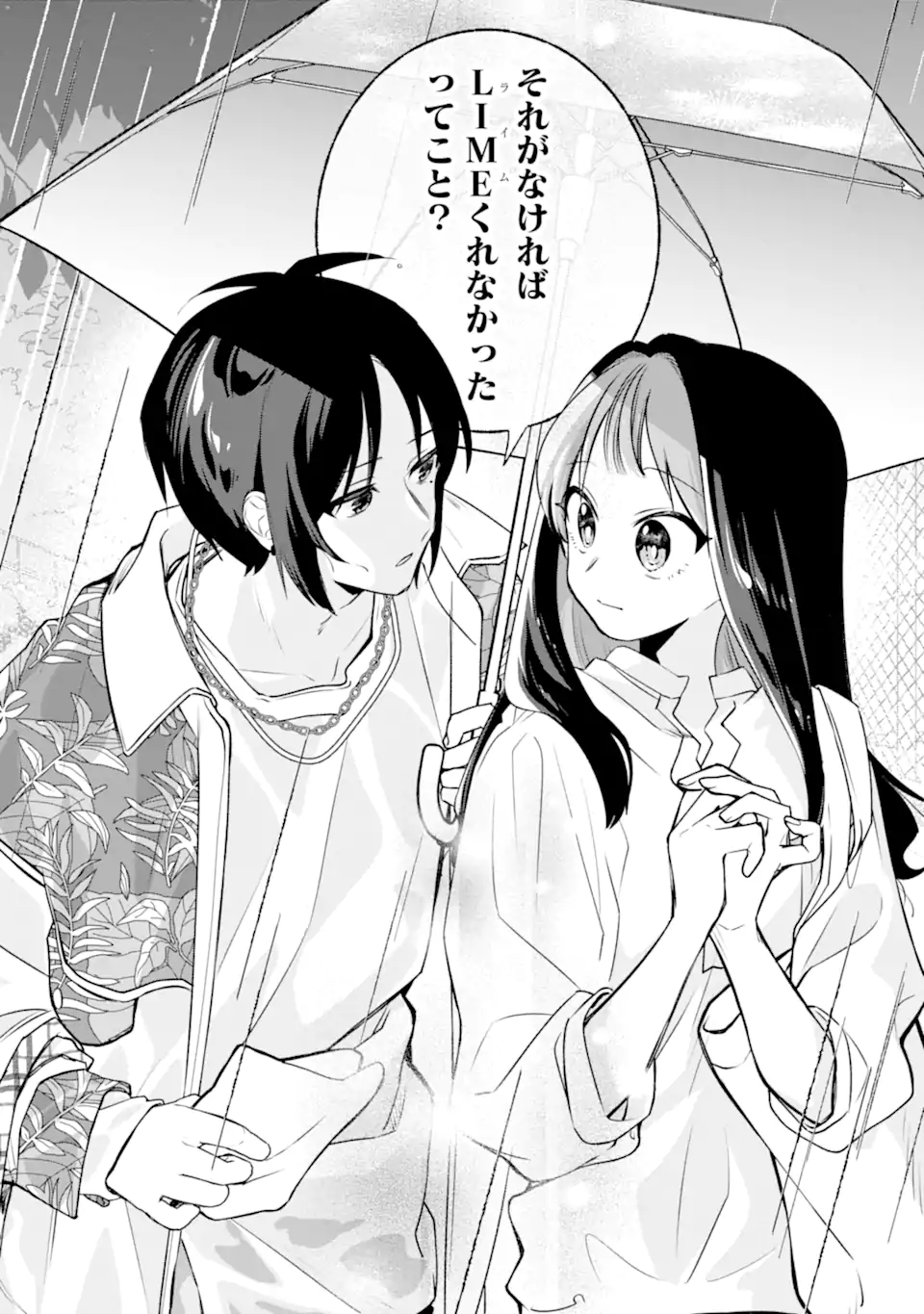 Youkya ga Inkya ni Koi wo shita Hanashi Chapter 3.3 3ページ