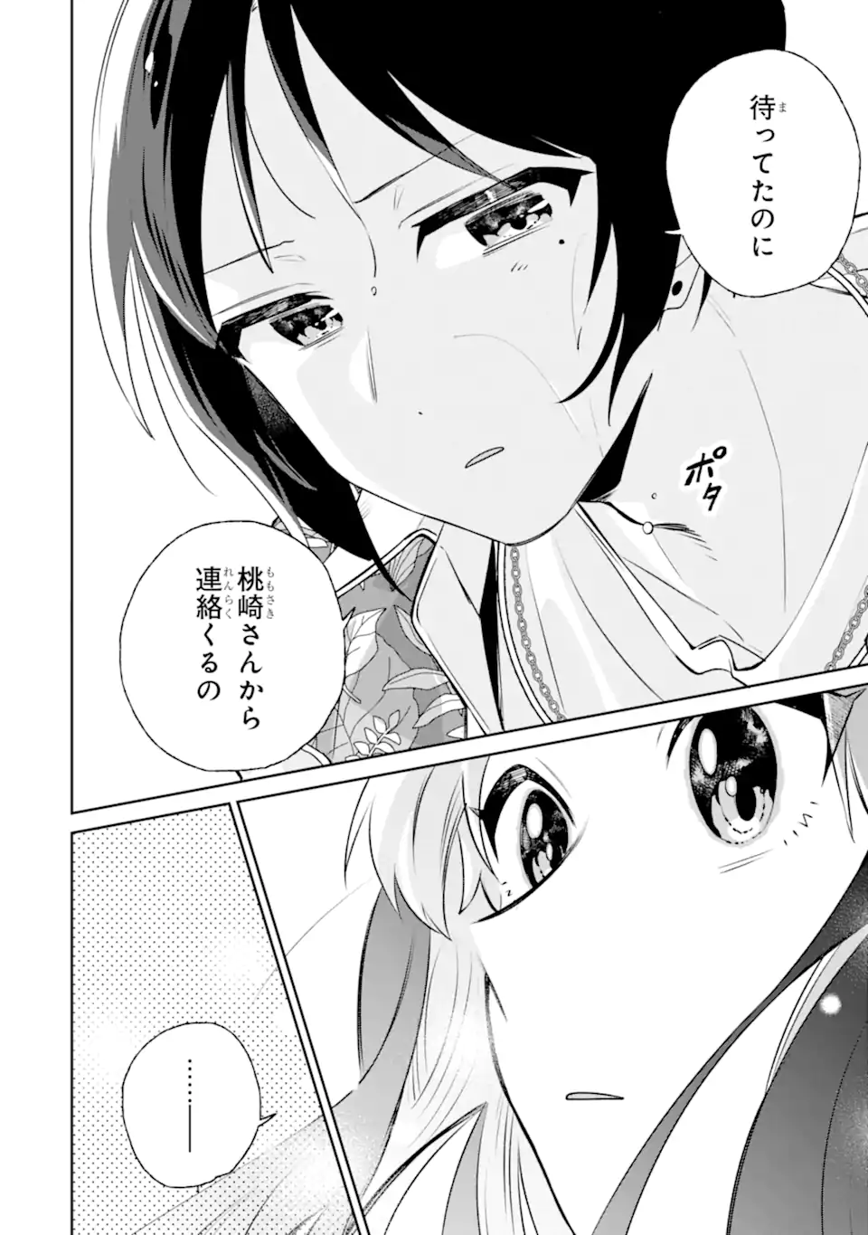 Youkya ga Inkya ni Koi wo shita Hanashi Chapter 3.3 4ページ