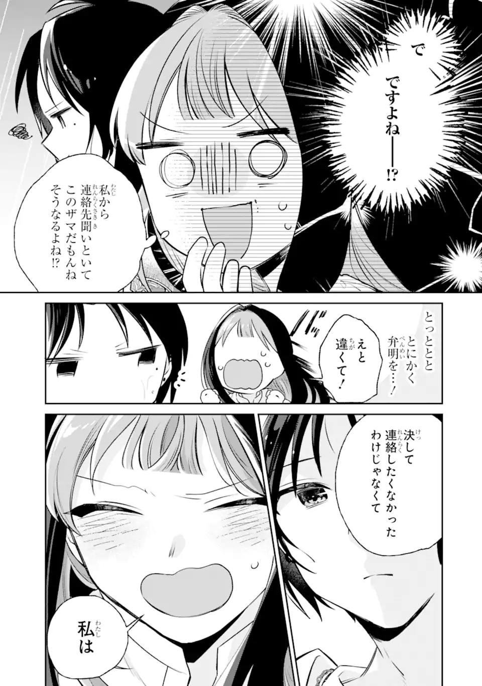 Youkya ga Inkya ni Koi wo shita Hanashi Chapter 3.3 5ページ