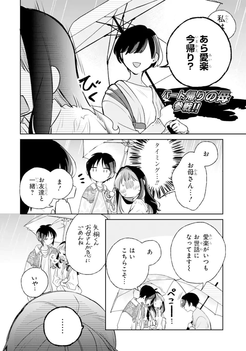 Youkya ga Inkya ni Koi wo shita Hanashi Chapter 3.3 6ページ