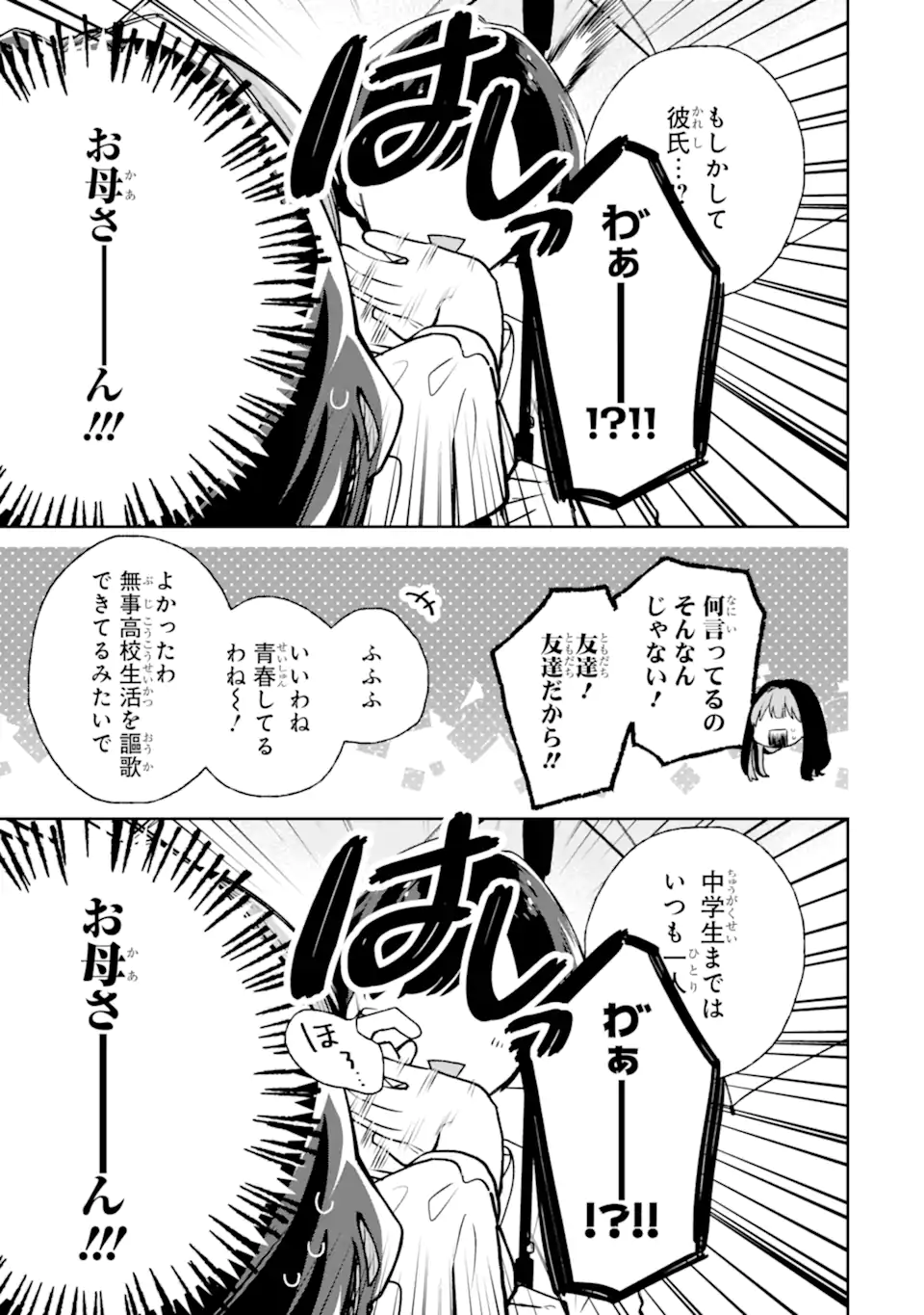 Youkya ga Inkya ni Koi wo shita Hanashi Chapter 3.3 7ページ