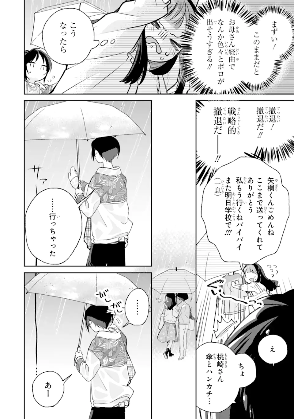Youkya ga Inkya ni Koi wo shita Hanashi Chapter 3.3 8ページ