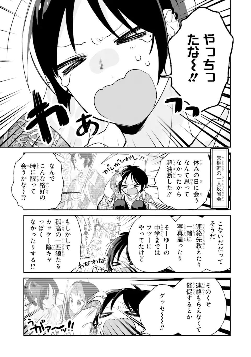 Youkya ga Inkya ni Koi wo shita Hanashi Chapter 3.3 9ページ