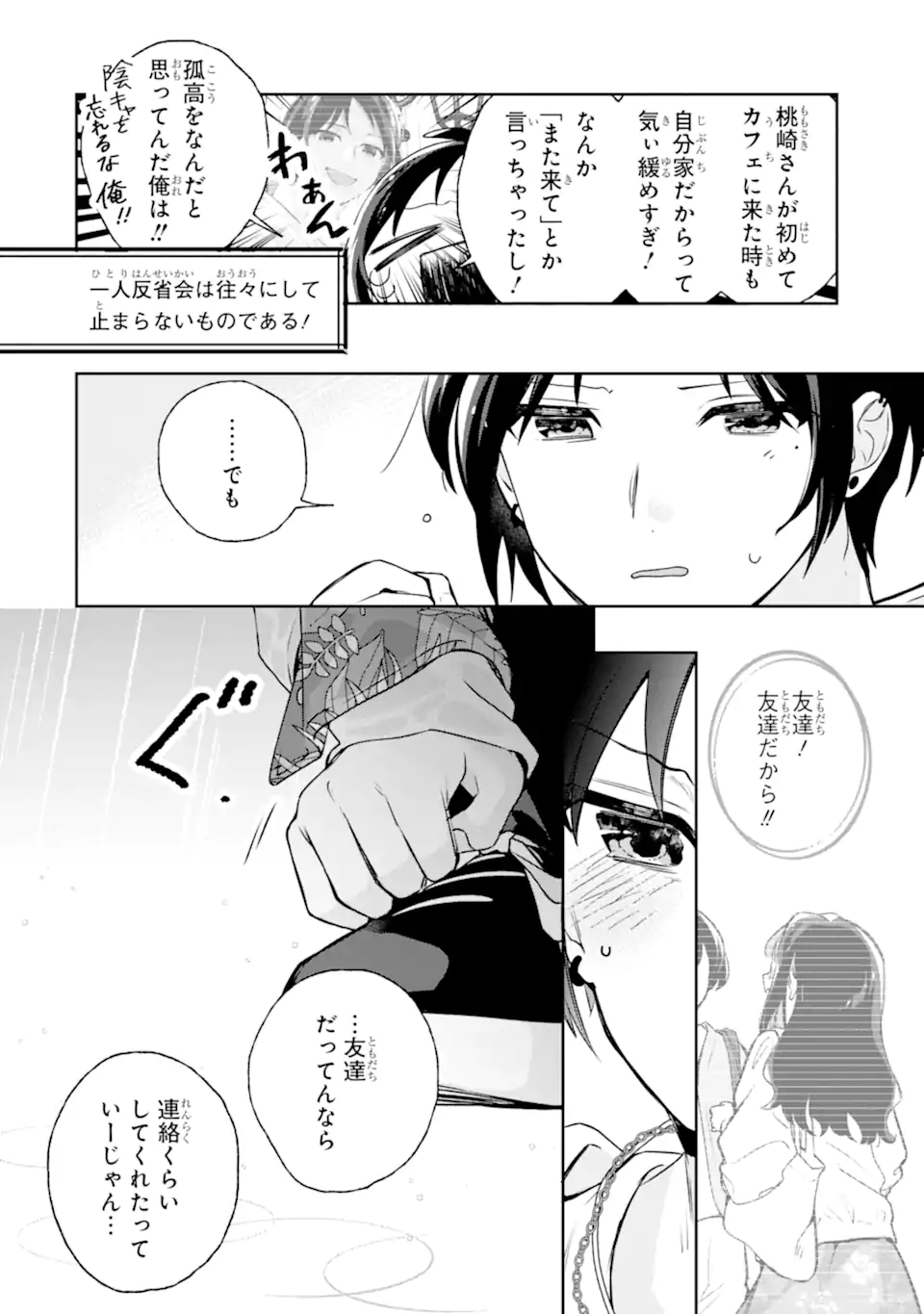 Youkya ga Inkya ni Koi wo shita Hanashi Chapter 3.3 10ページ