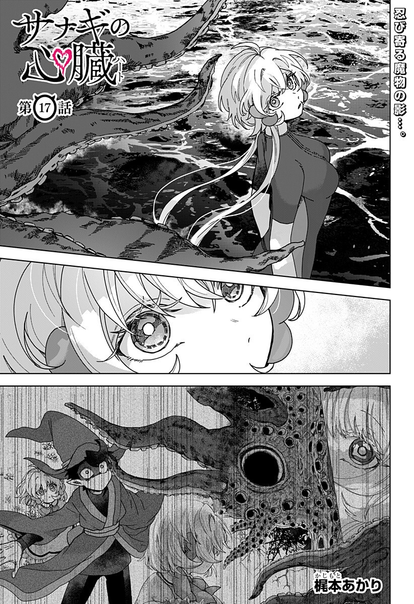 Sanagi no Heart Chapter 17 1ページ
