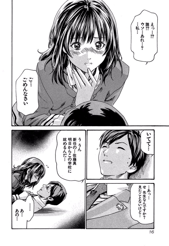 Sense Chapter 1 14ページ