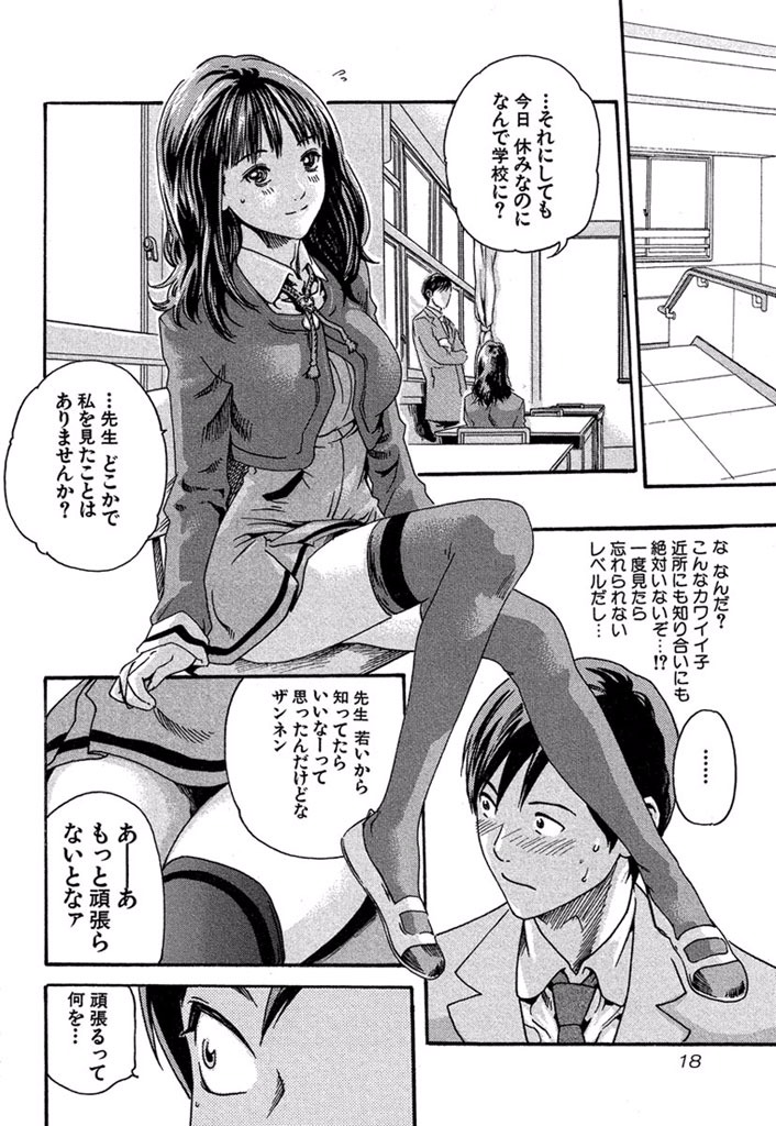 Sense Chapter 1 16ページ