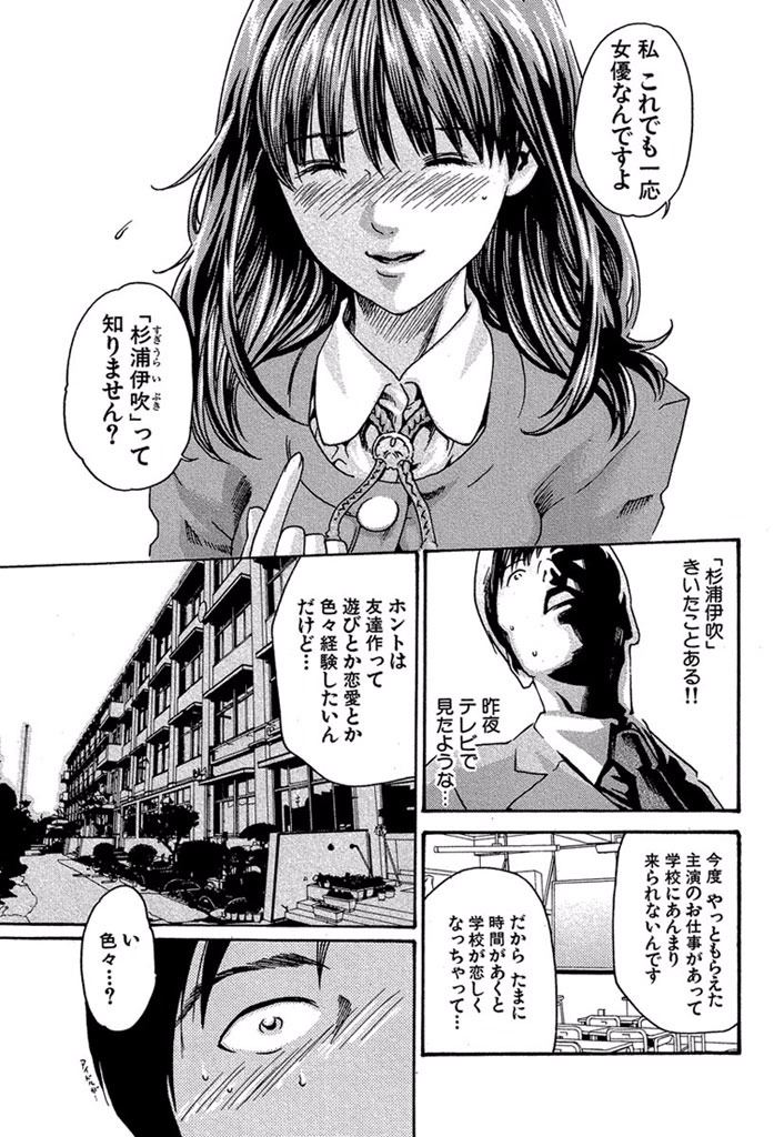 Sense Chapter 1 17ページ