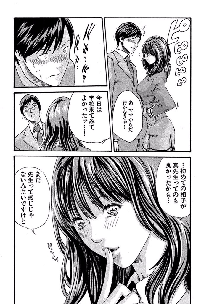 Sense Chapter 1 20ページ
