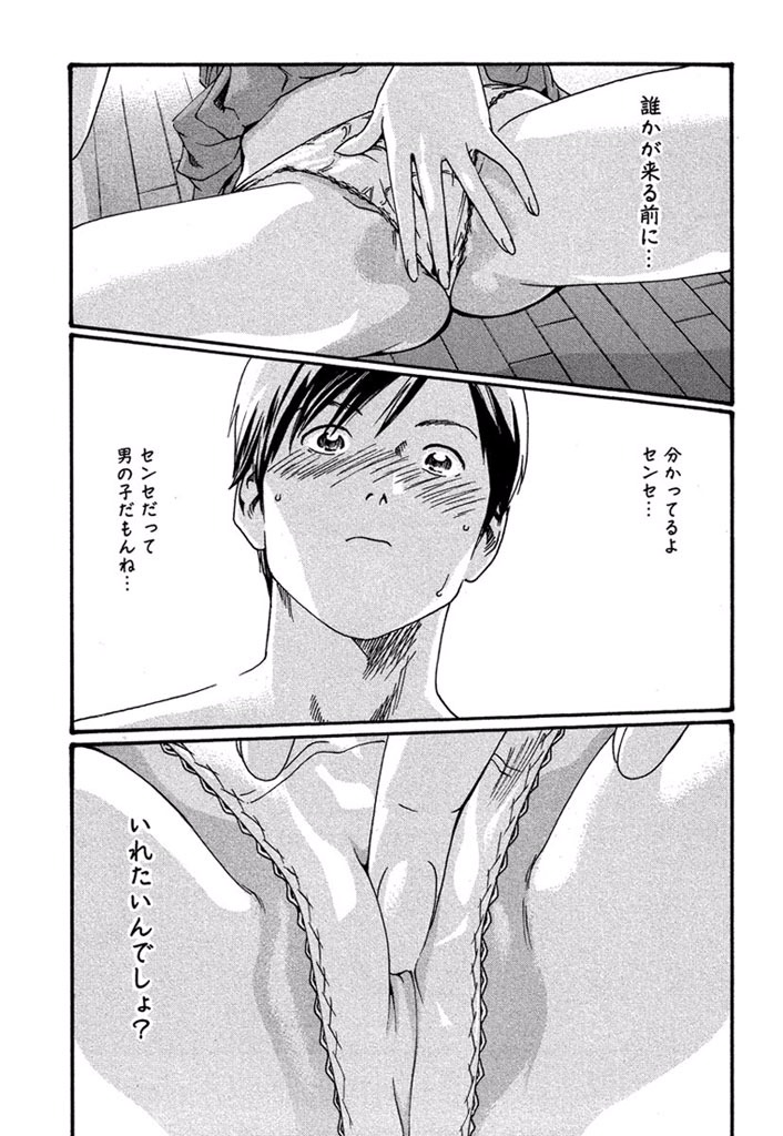 Sense Chapter 1 3ページ
