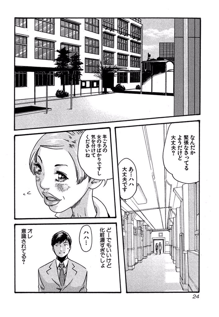 Sense Chapter 1 22ページ