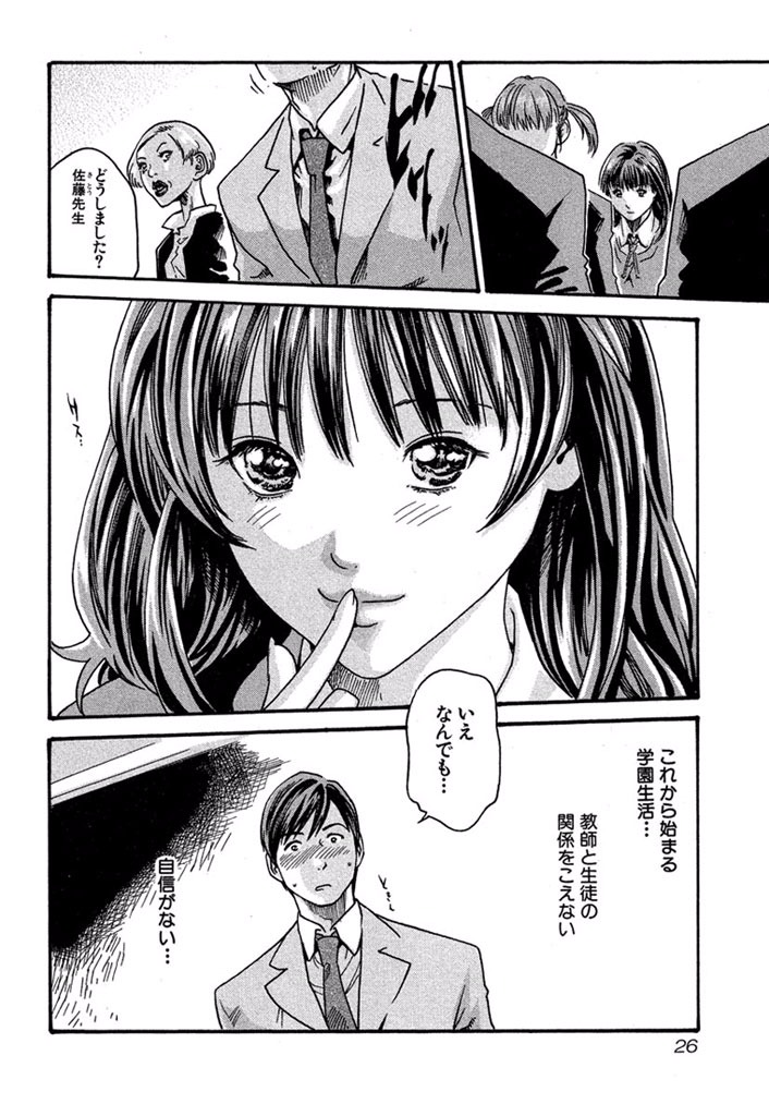 Sense Chapter 1 24ページ