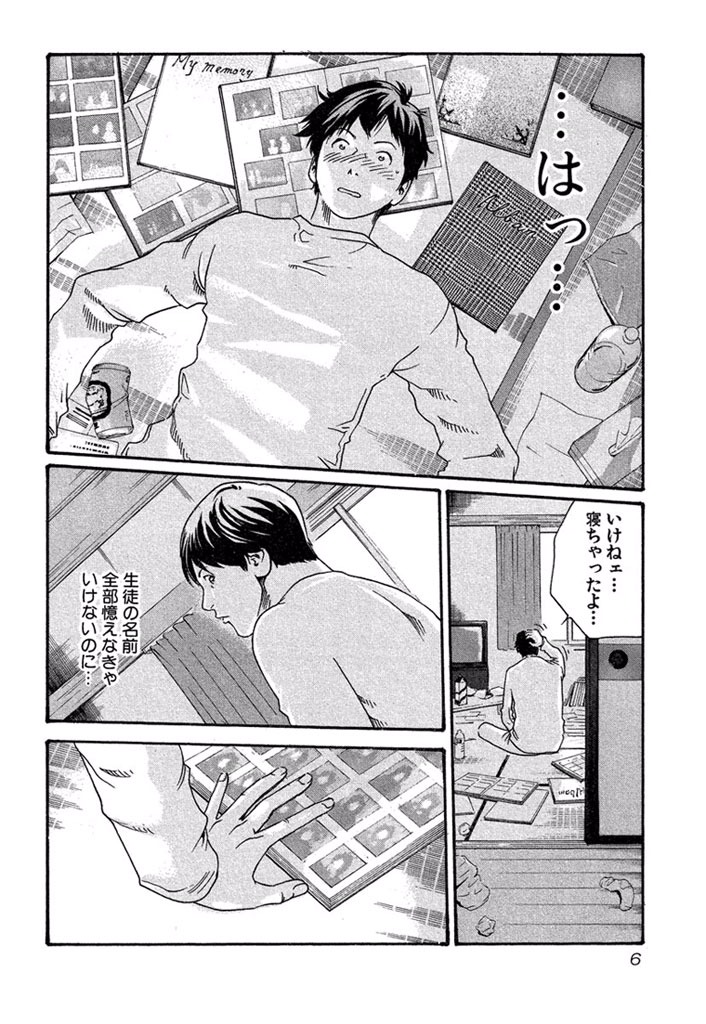 Sense Chapter 1 4ページ
