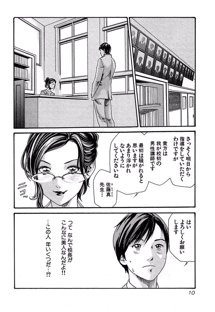 Sense Chapter 1 8ページ