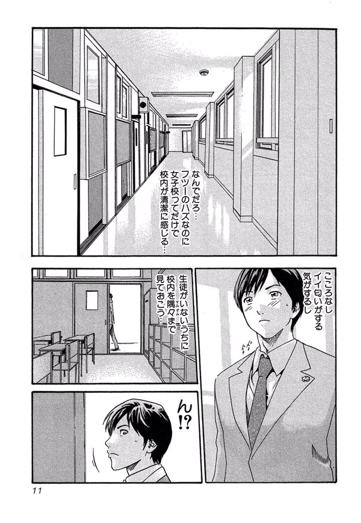 Sense Chapter 1 9ページ