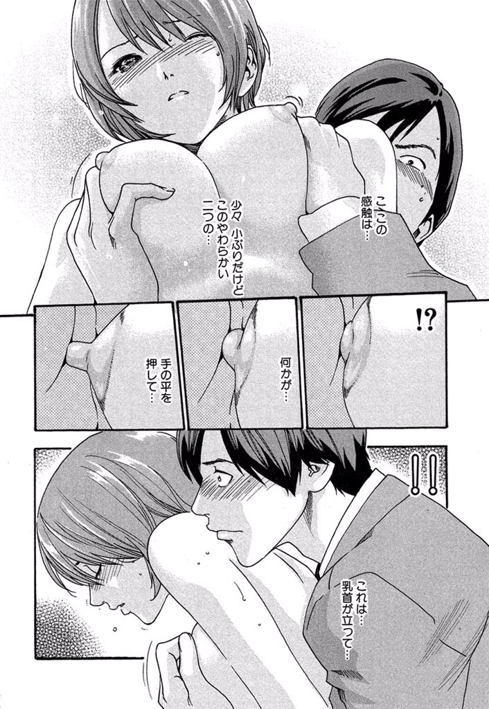 Sense Chapter 2 12ページ