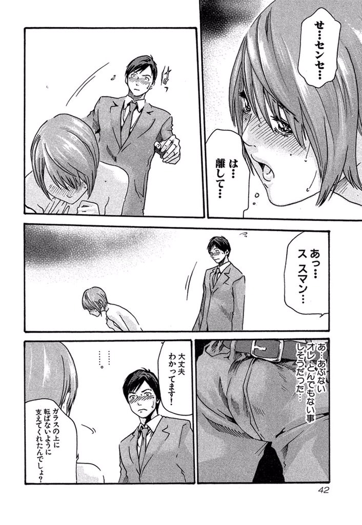 Sense Chapter 2 16ページ