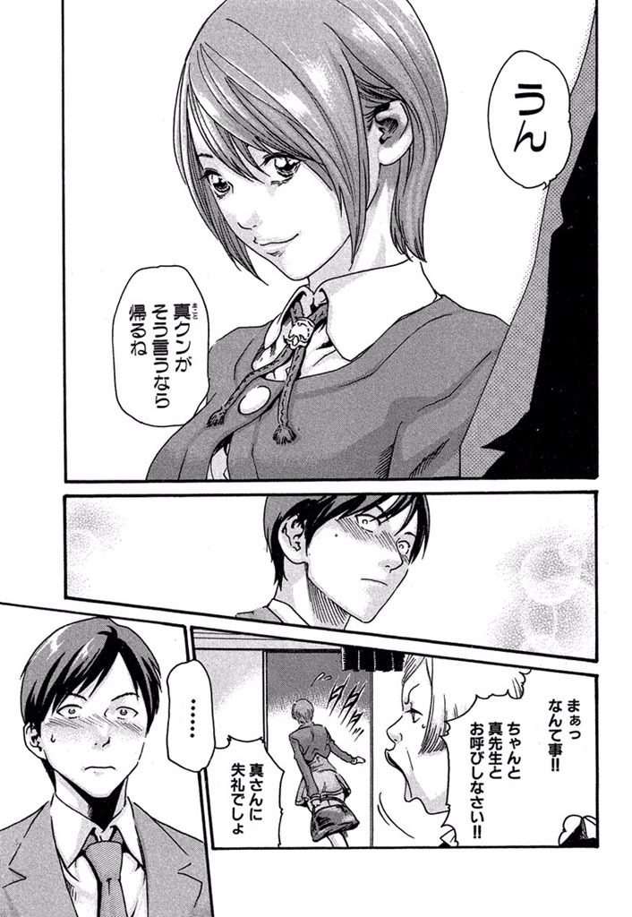 Sense Chapter 2 19ページ