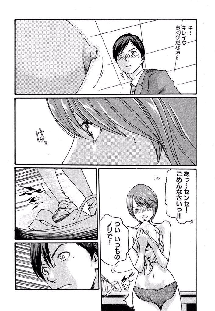 Sense Chapter 2 10ページ