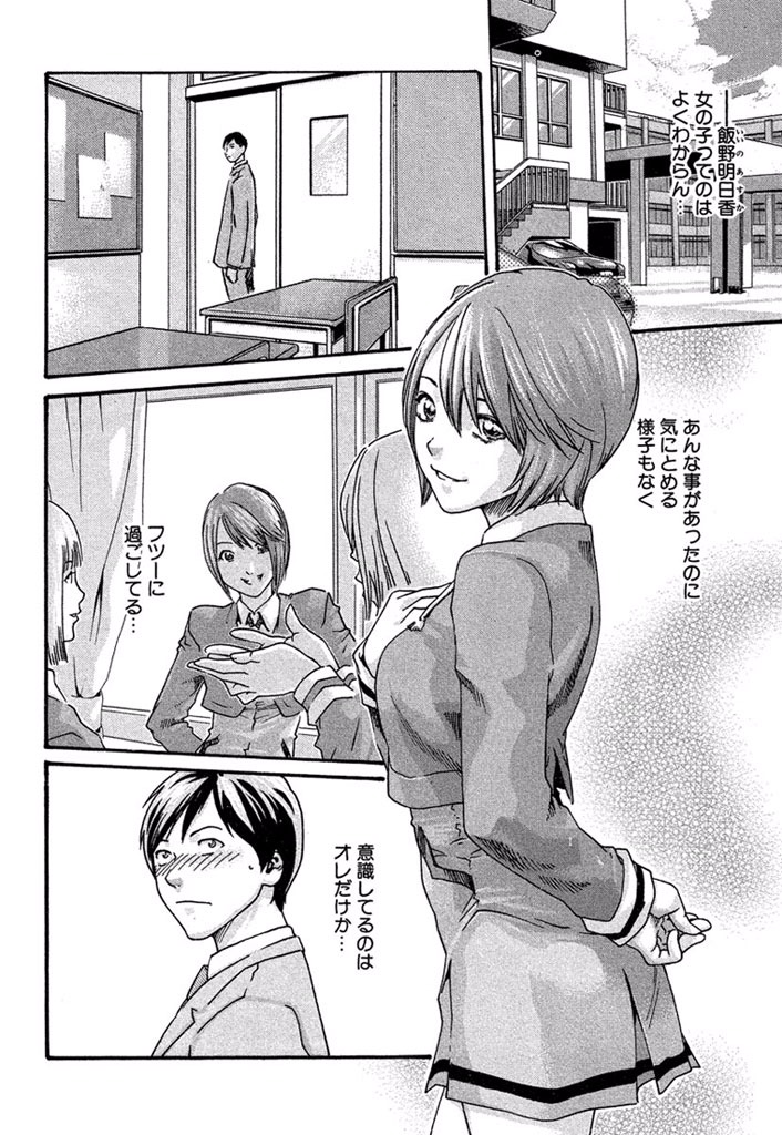 Sense Chapter 3 2ページ