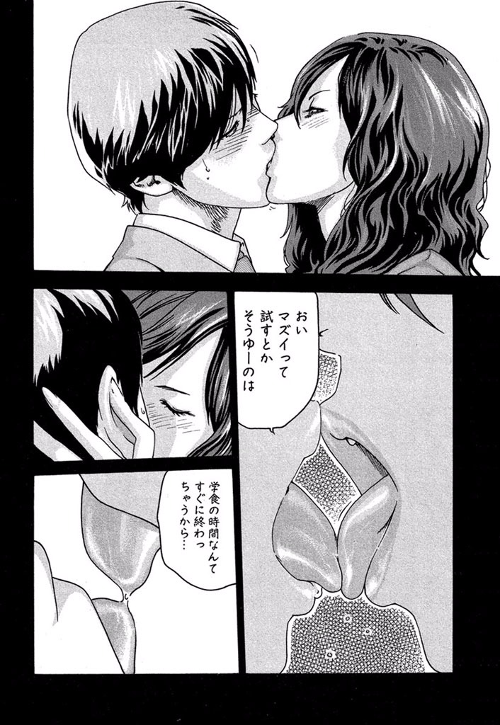 Sense Chapter 3 12ページ