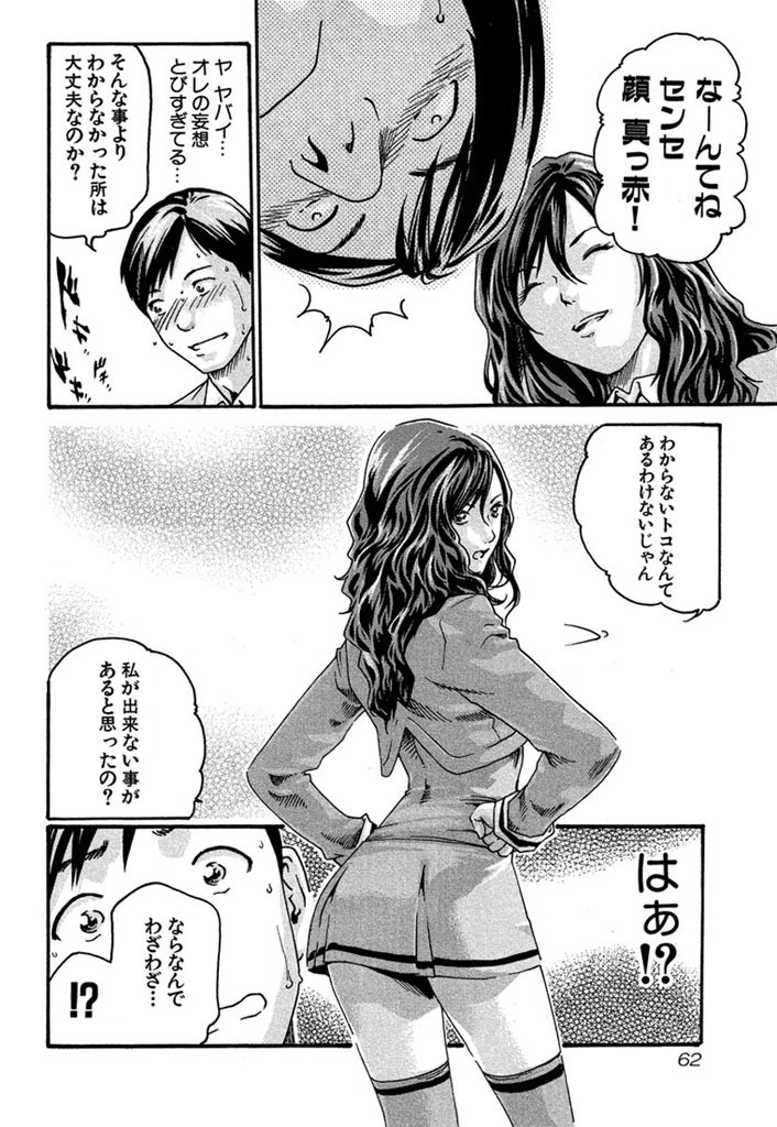 Sense Chapter 3 16ページ