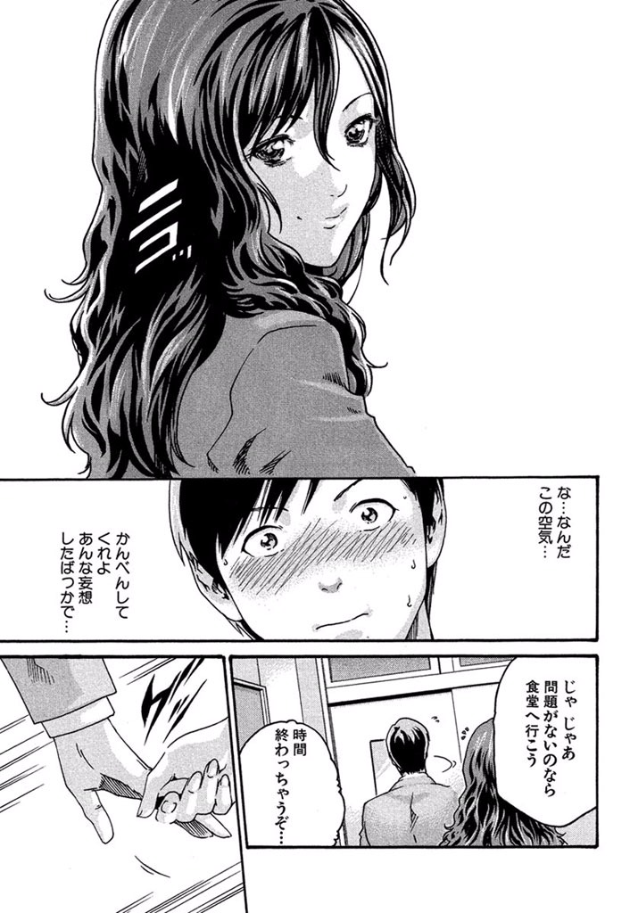 Sense Chapter 3 17ページ