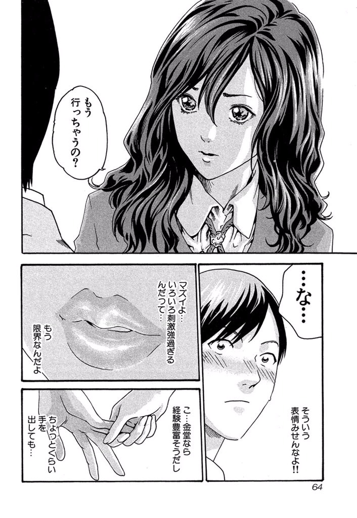 Sense Chapter 3 18ページ