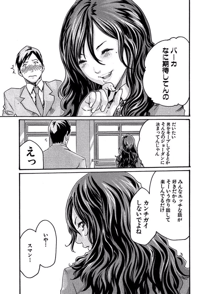 Sense Chapter 3 19ページ