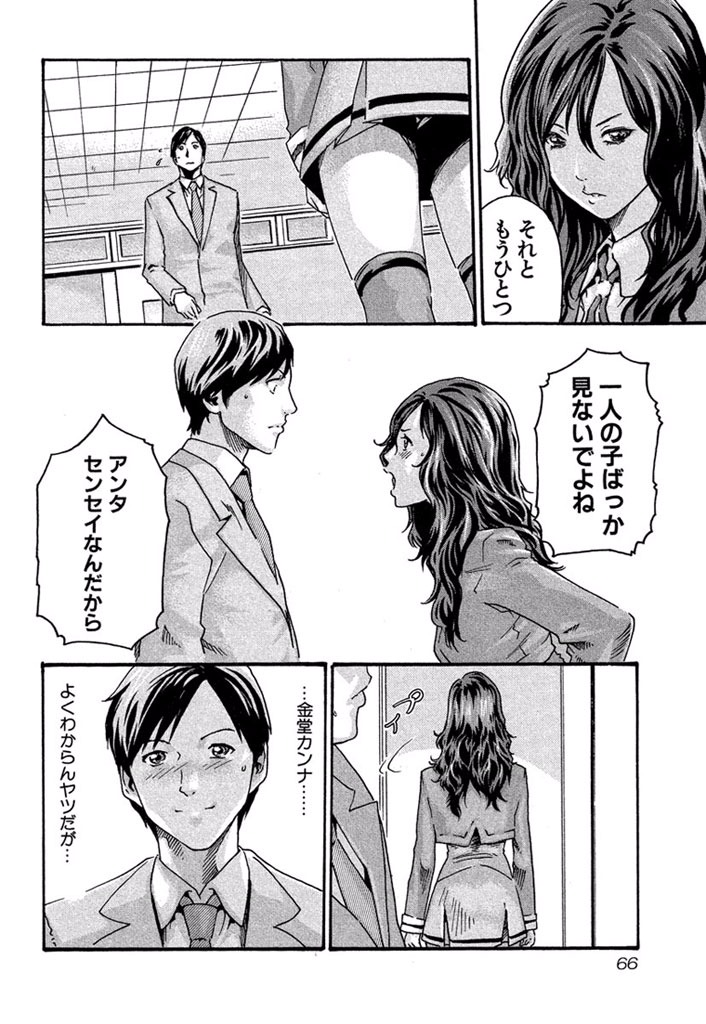 Sense Chapter 3 20ページ