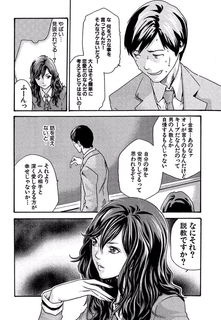 Sense Chapter 3 10ページ