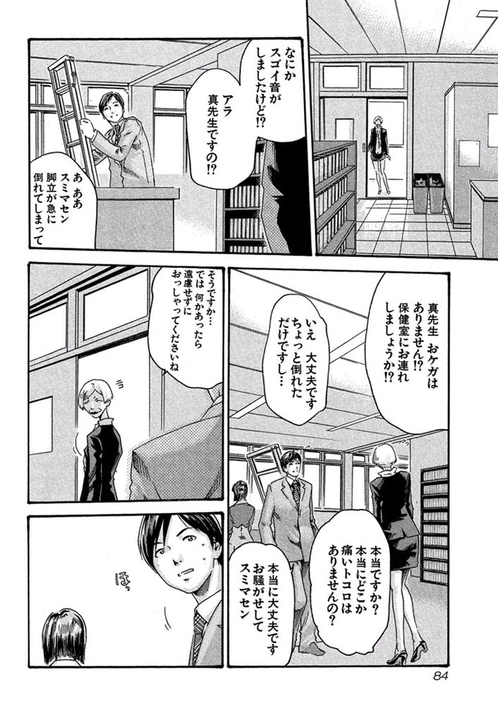 Sense Chapter 4 18ページ