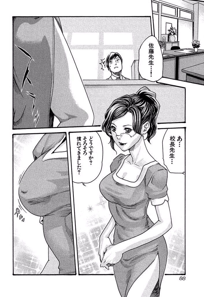 Sense Chapter 5 2ページ