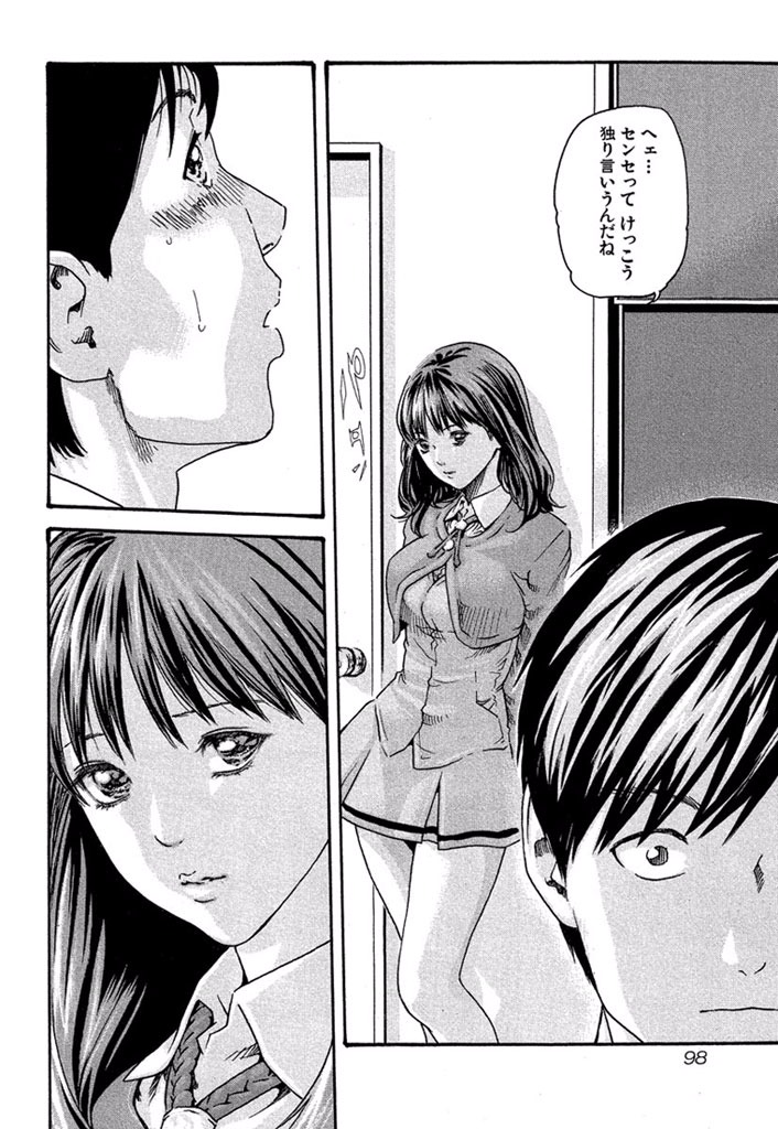 Sense Chapter 5 12ページ