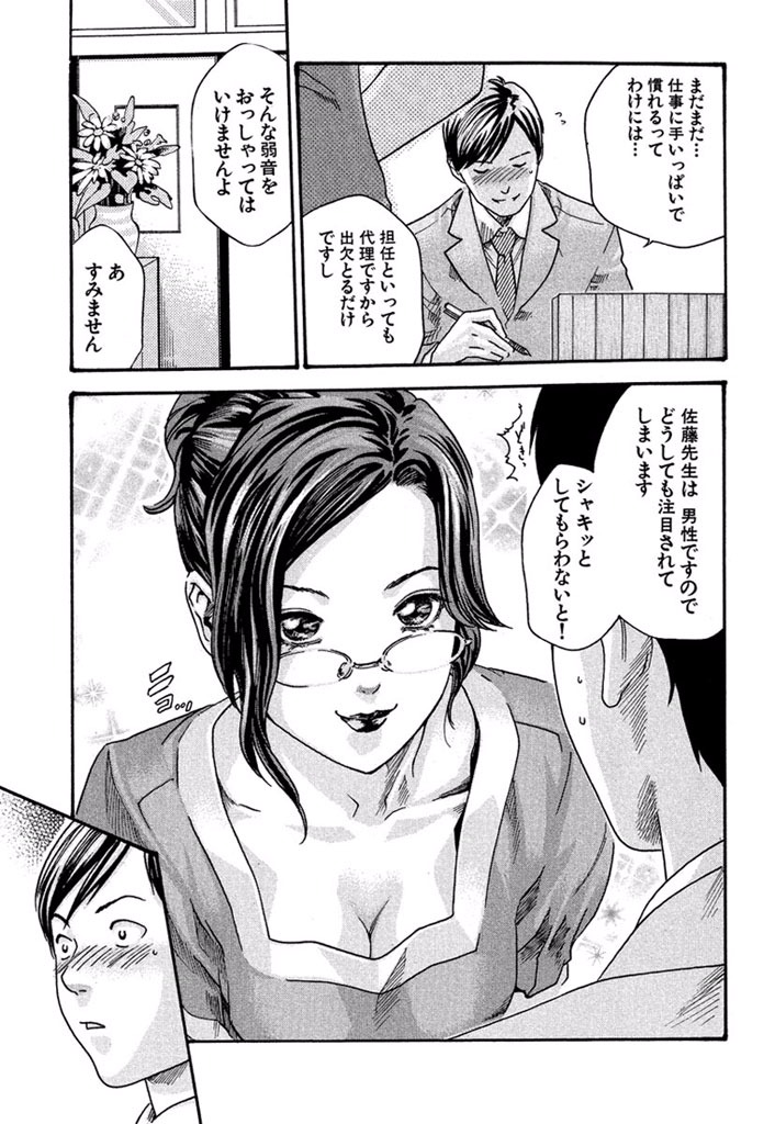 Sense Chapter 5 3ページ