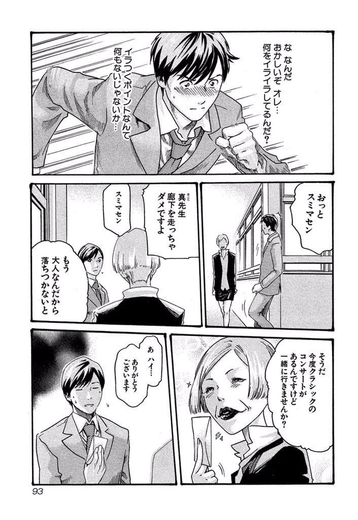 Sense Chapter 5 7ページ