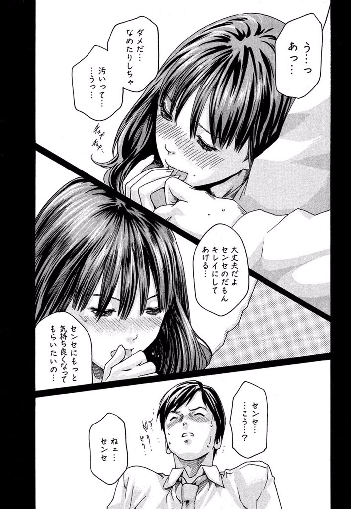 Sense Chapter 6 11ページ