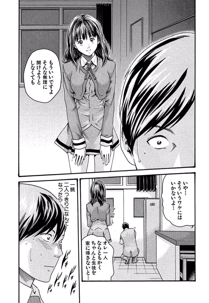 Sense Chapter 6 17ページ
