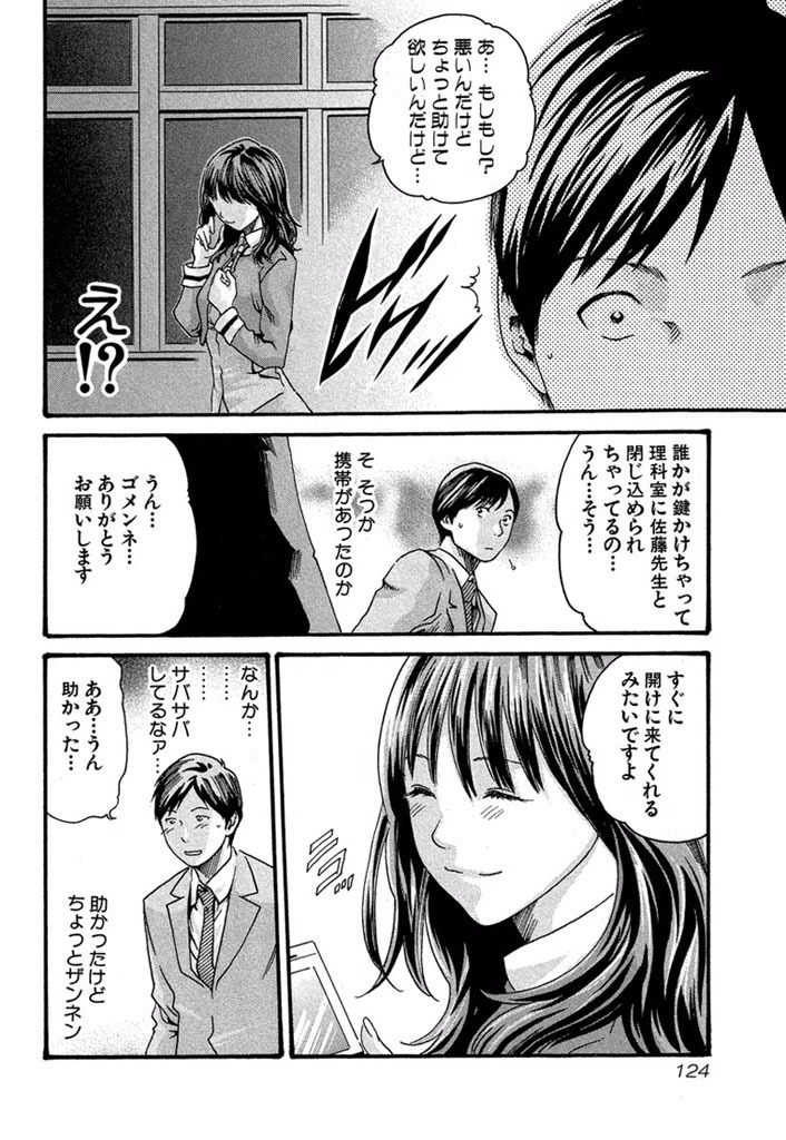 Sense Chapter 6 18ページ
