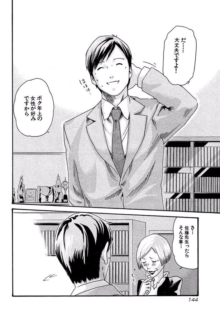 Sense Chapter 7 18ページ