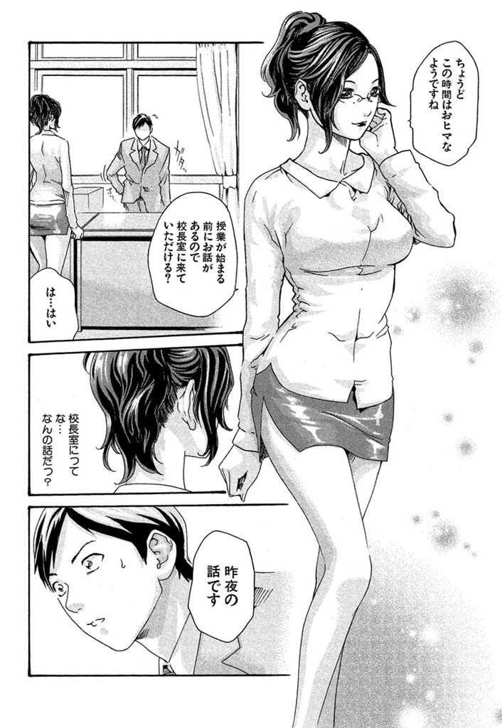 Sense Chapter 7 4ページ