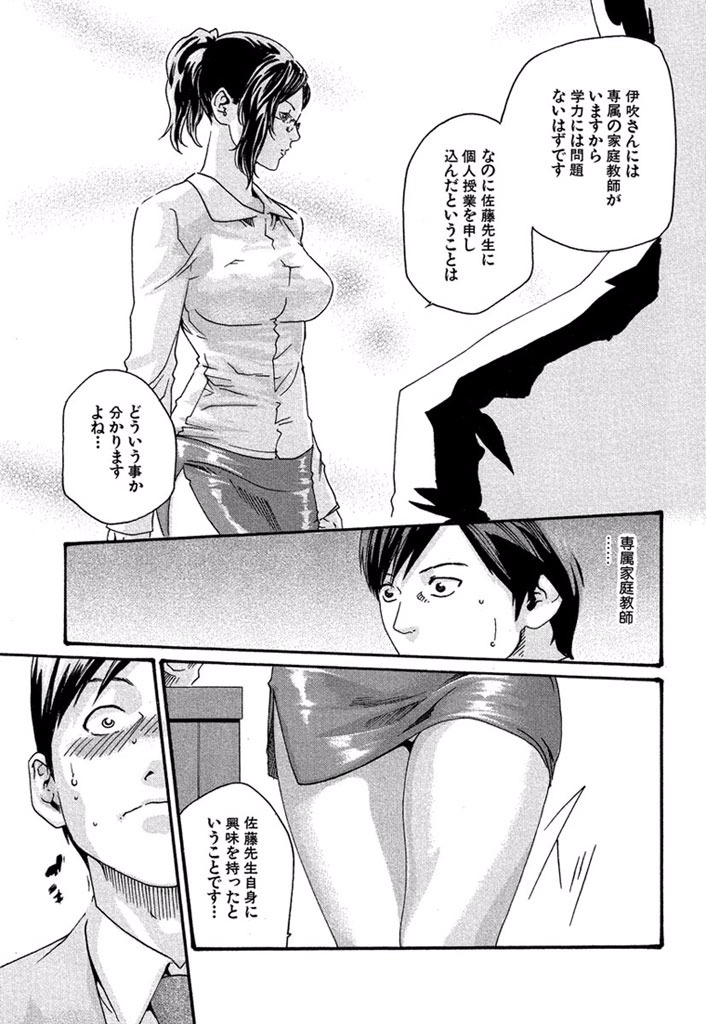 Sense Chapter 7 7ページ
