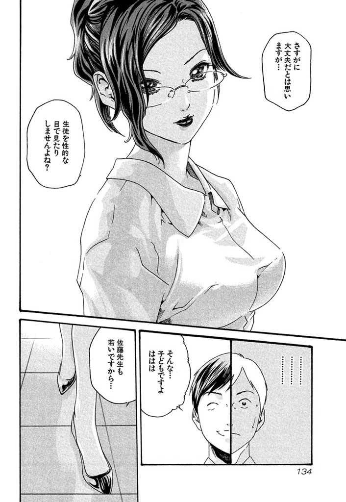 Sense Chapter 7 8ページ