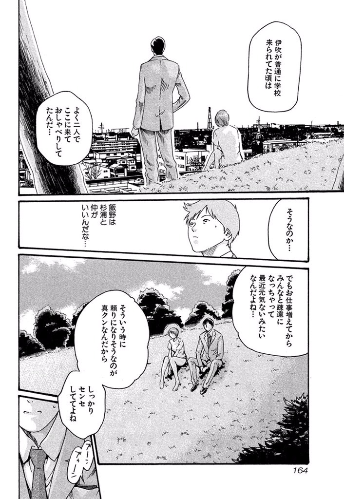 Sense Chapter 8 18ページ