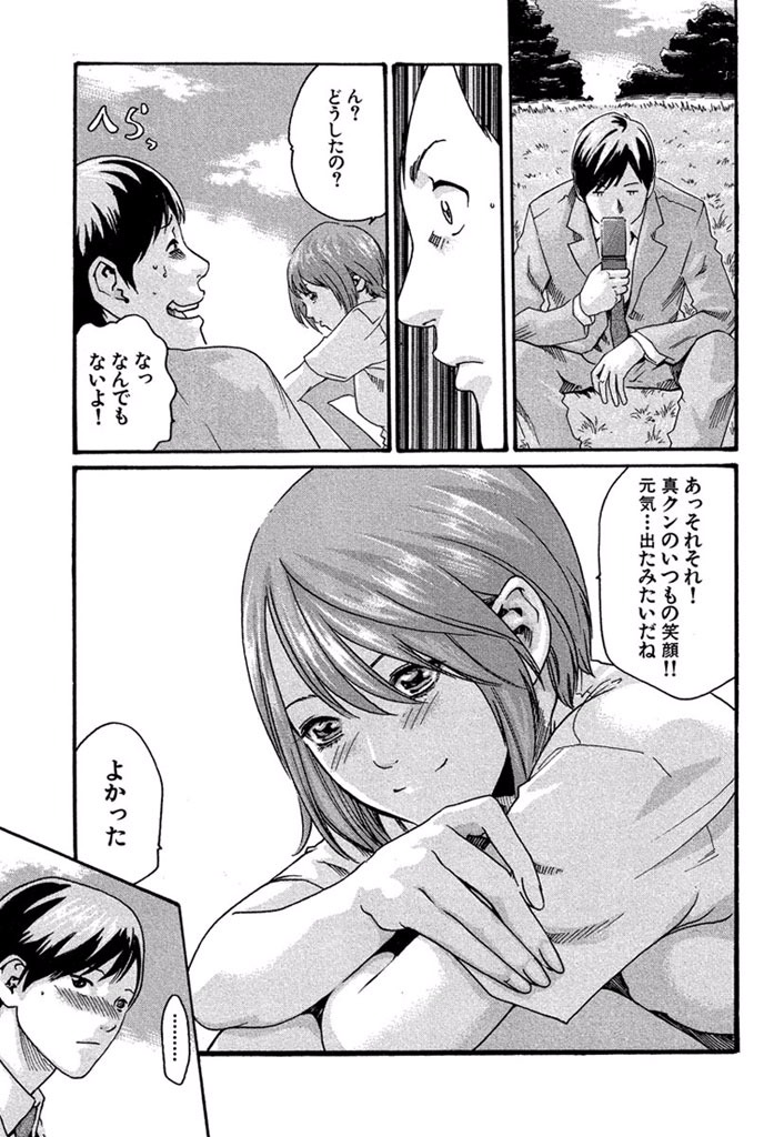 Sense Chapter 8 19ページ
