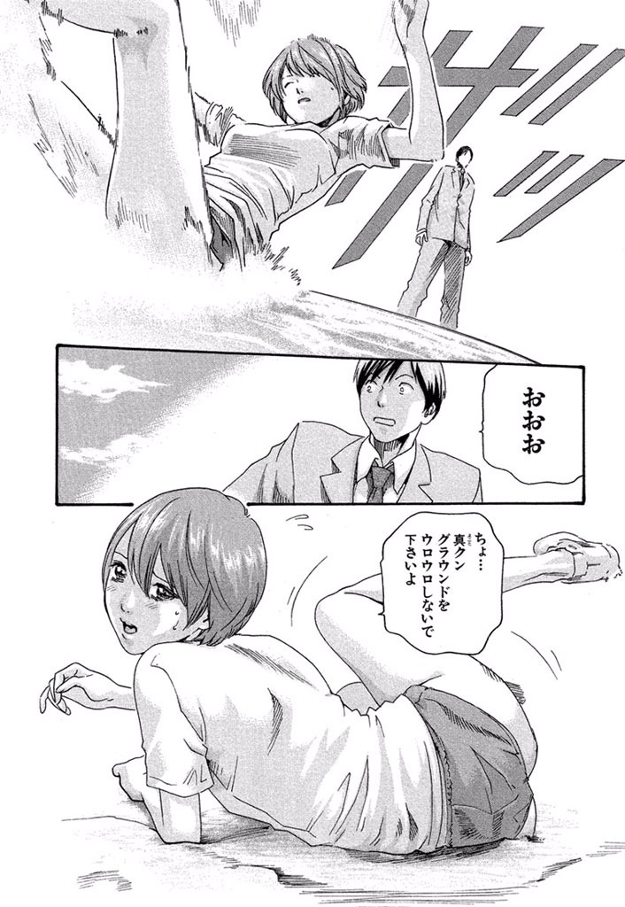 Sense Chapter 8 3ページ